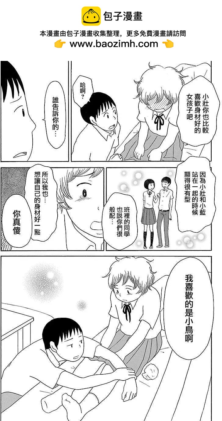《骚气蓬勃的中学生日记》第05回 第19页