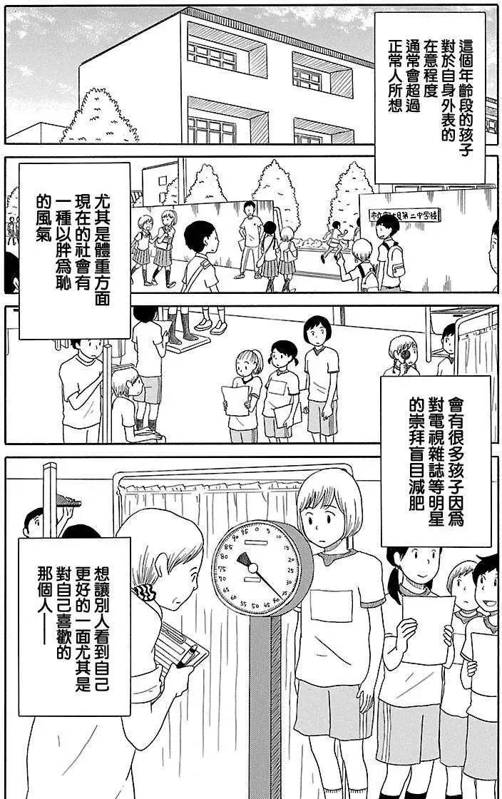 《骚气蓬勃的中学生日记》第05回 第1页