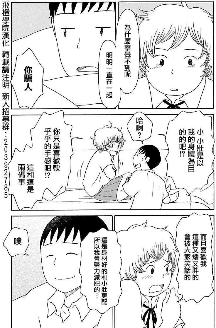 《骚气蓬勃的中学生日记》第05回 第20页