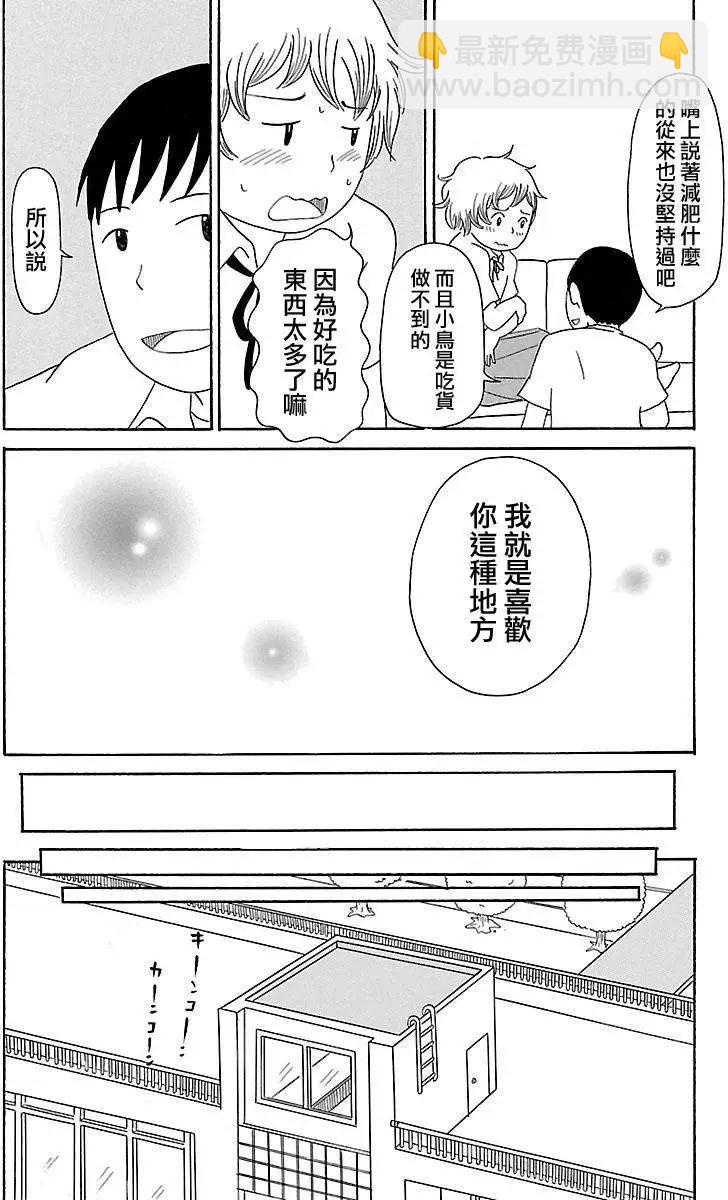 《骚气蓬勃的中学生日记》第05回 第21页