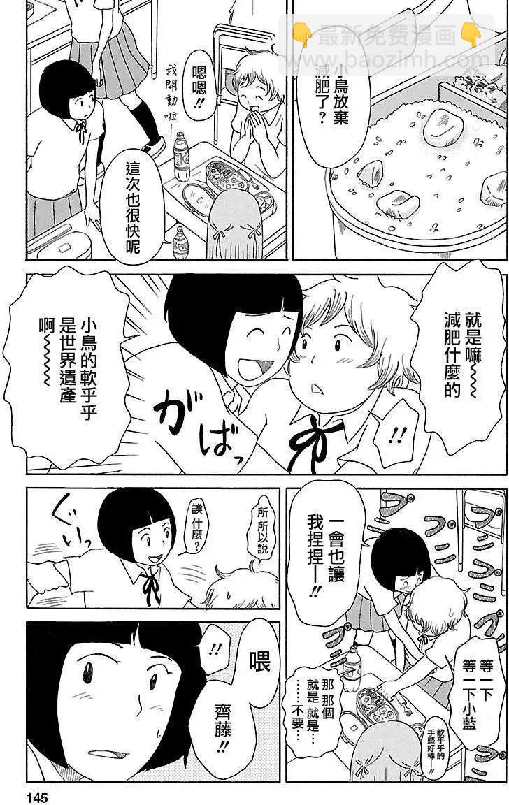 《骚气蓬勃的中学生日记》第05回 第22页