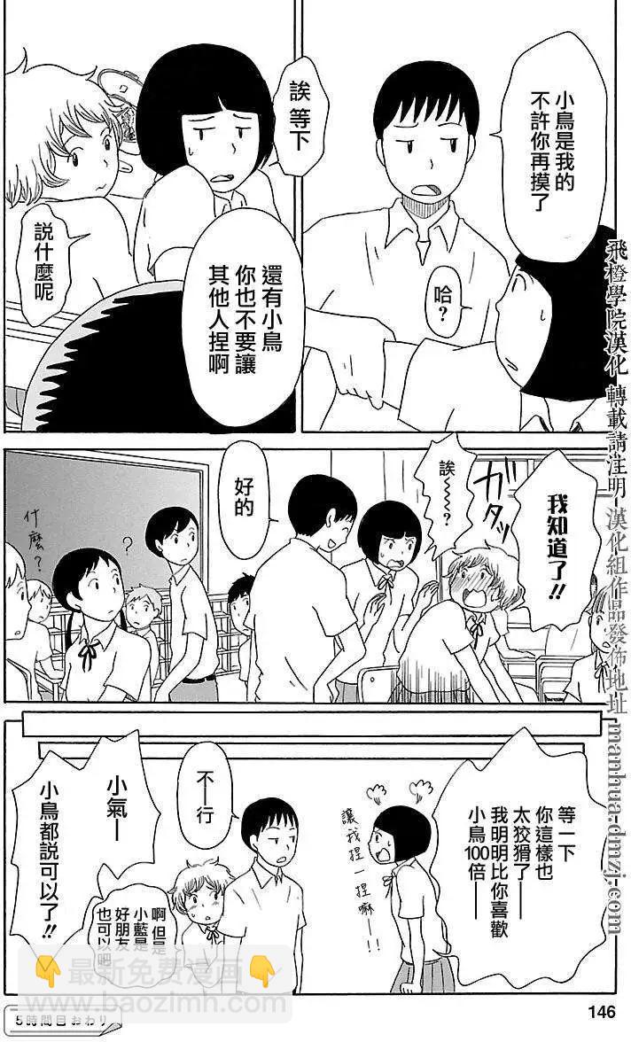 《骚气蓬勃的中学生日记》第05回 第23页