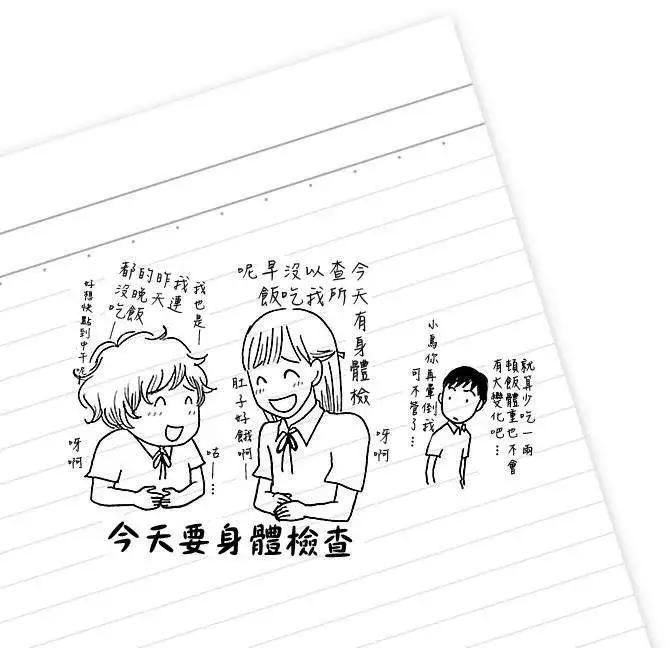《骚气蓬勃的中学生日记》第05回 第24页