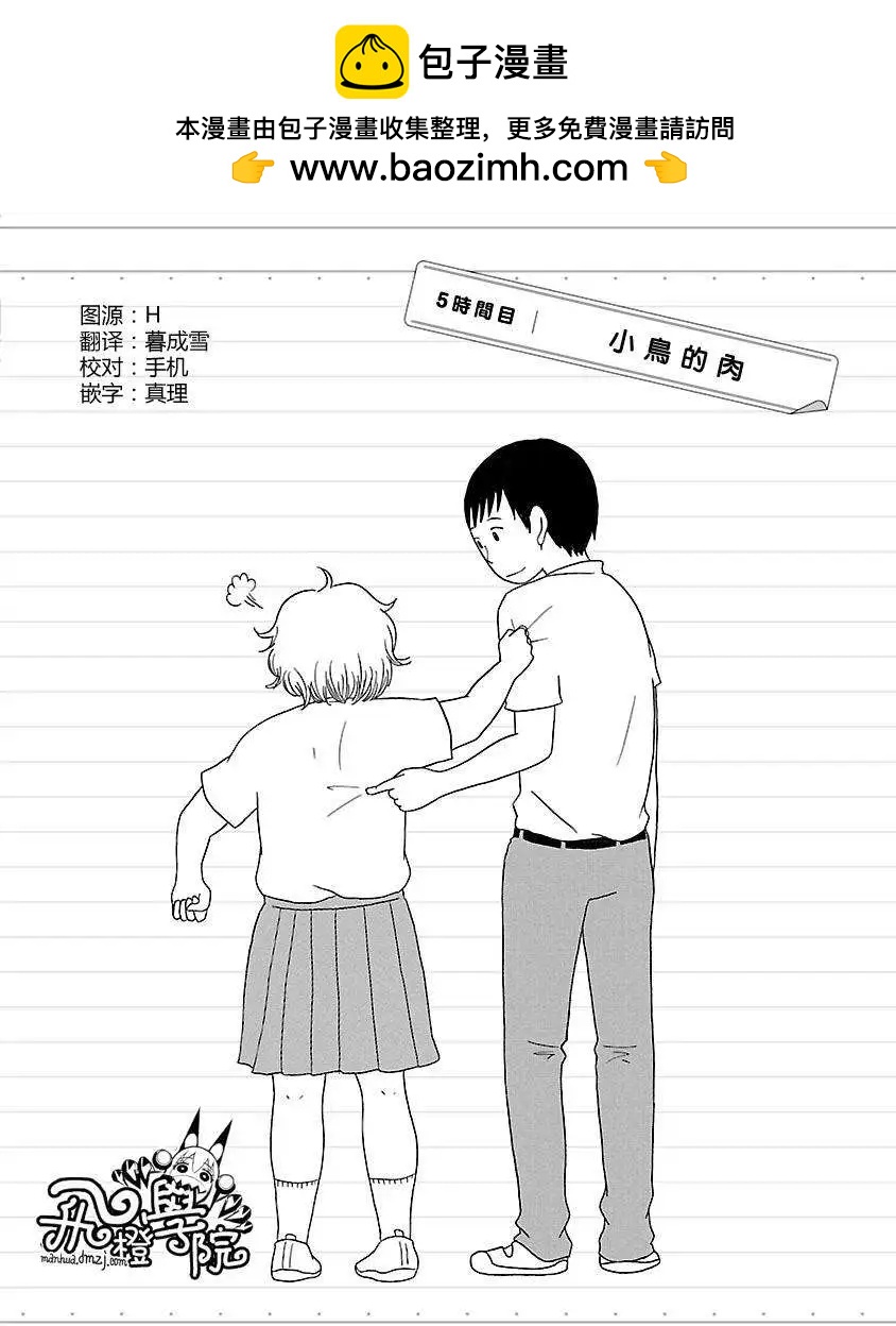 《骚气蓬勃的中学生日记》第05回 第2页