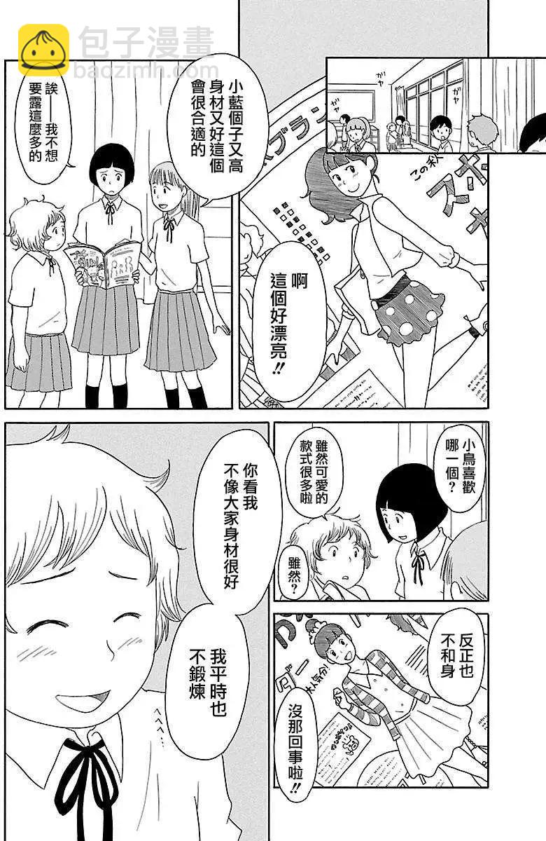 《骚气蓬勃的中学生日记》第05回 第3页