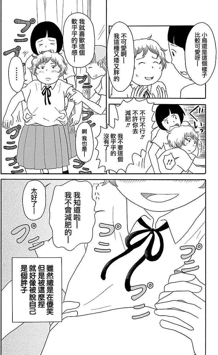 《骚气蓬勃的中学生日记》第05回 第4页