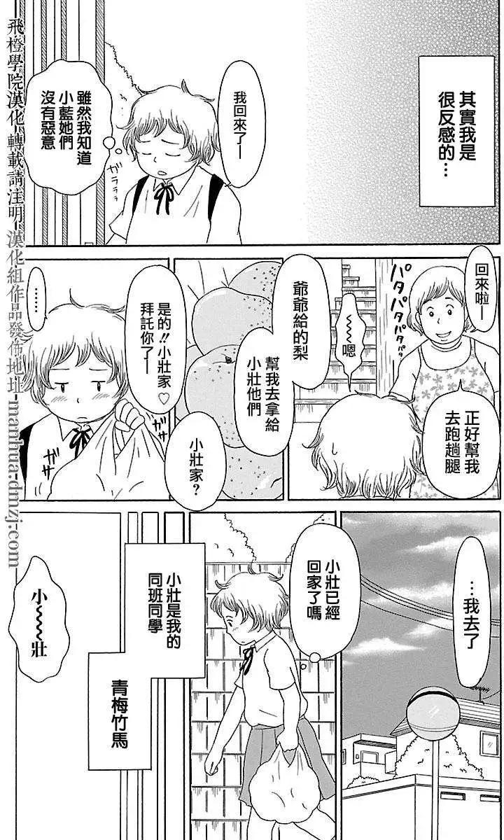 《骚气蓬勃的中学生日记》第05回 第5页