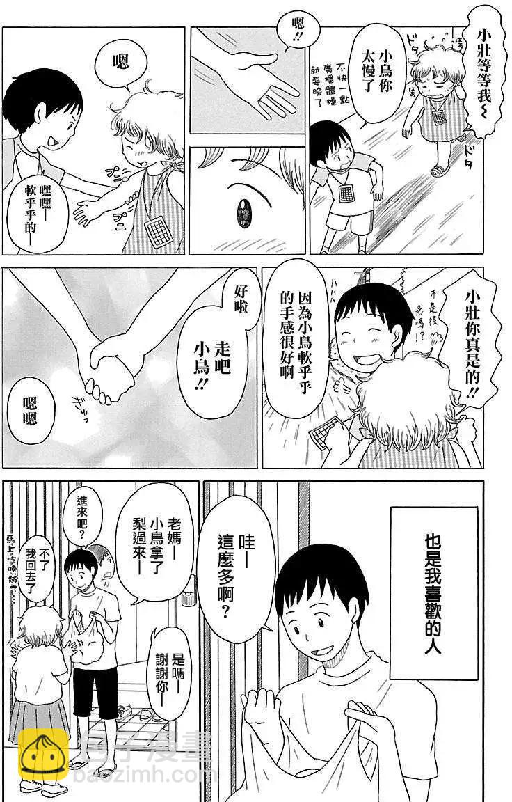 《骚气蓬勃的中学生日记》第05回 第6页