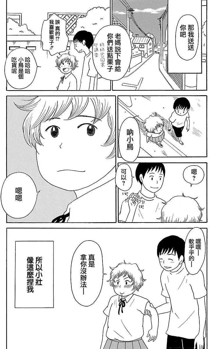 《骚气蓬勃的中学生日记》第05回 第7页