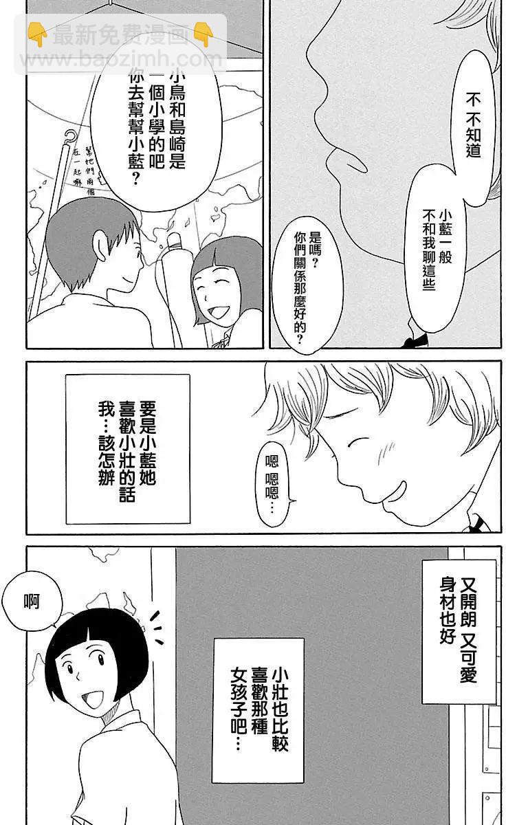 《骚气蓬勃的中学生日记》第05回 第9页