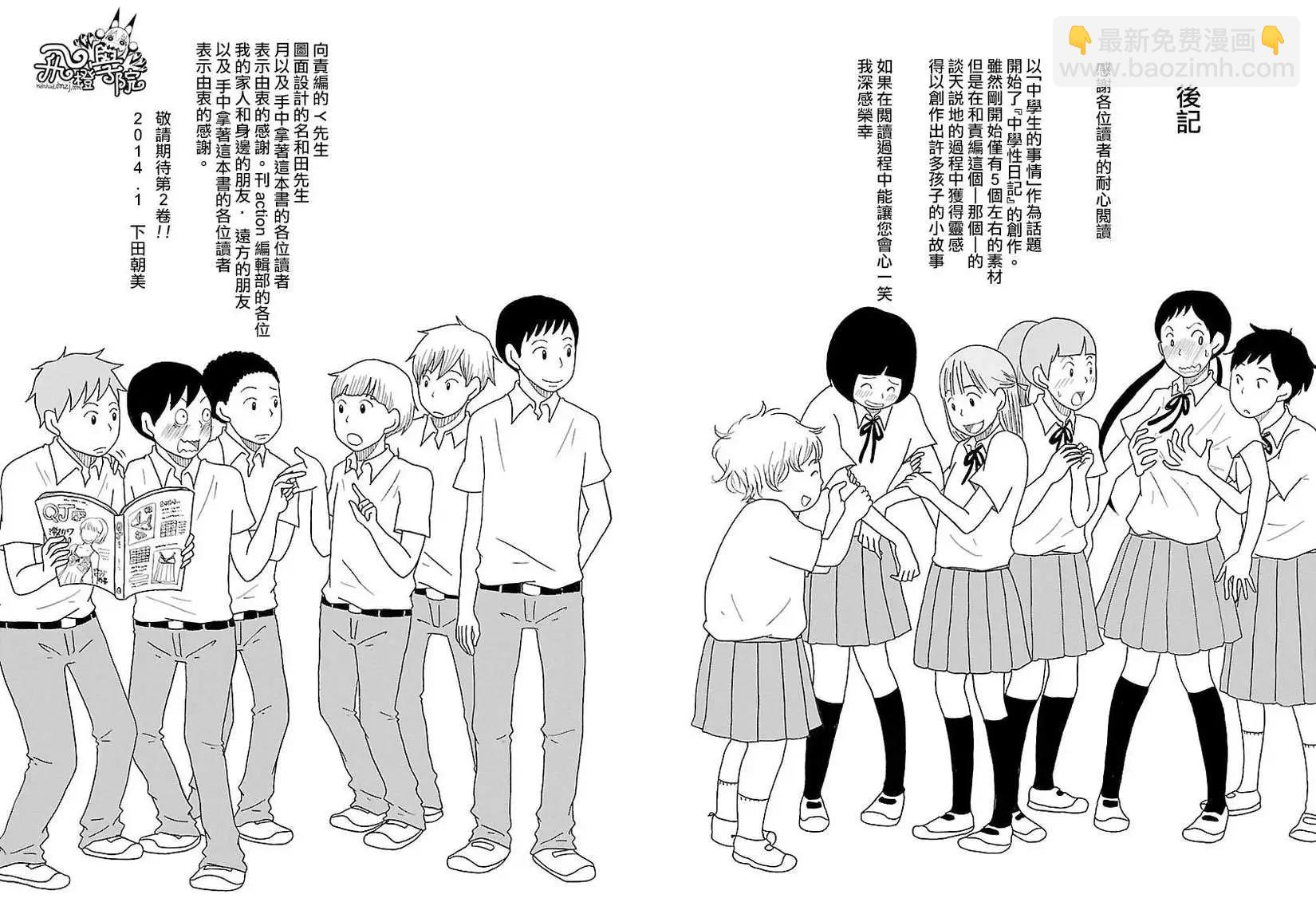 《骚气蓬勃的中学生日记》第05.5回 第10页