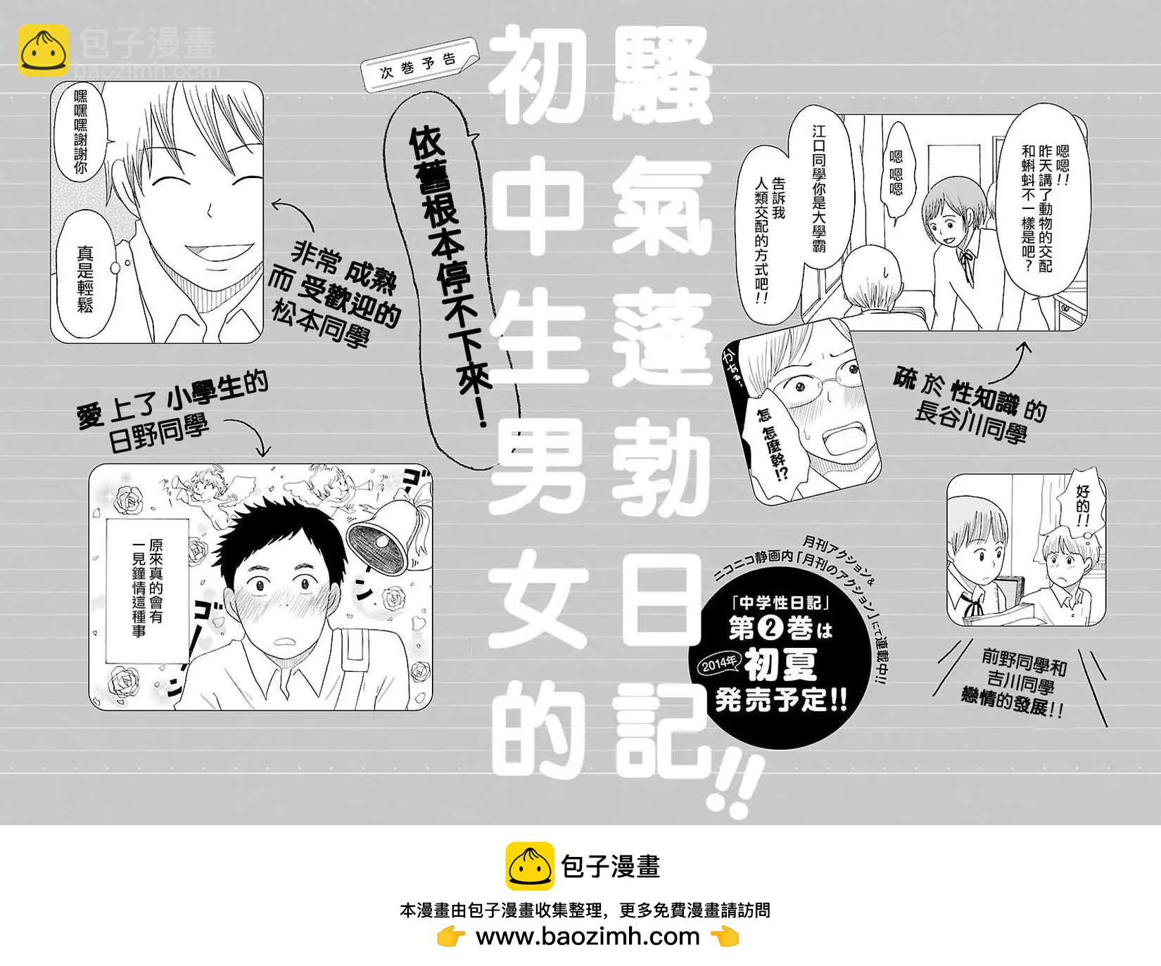 《骚气蓬勃的中学生日记》第05.5回 第11页