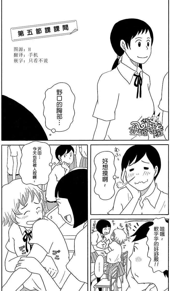《骚气蓬勃的中学生日记》第05.5回 第1页