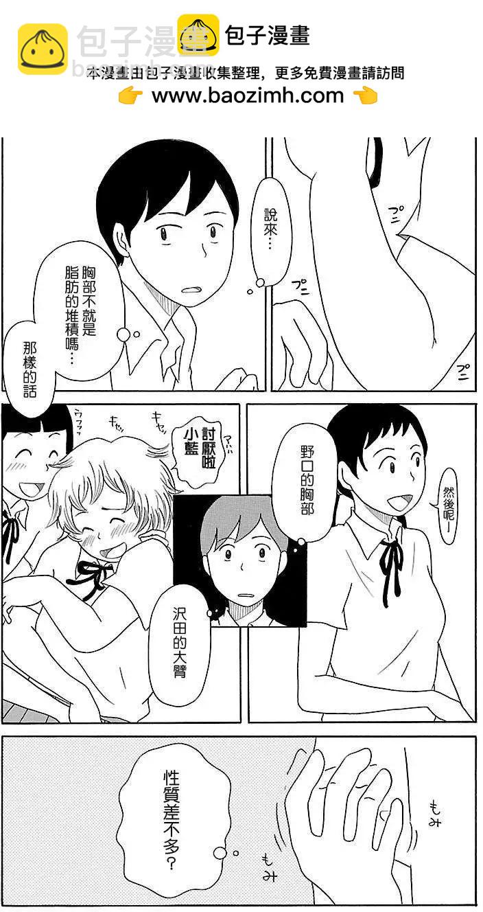 《骚气蓬勃的中学生日记》第05.5回 第2页