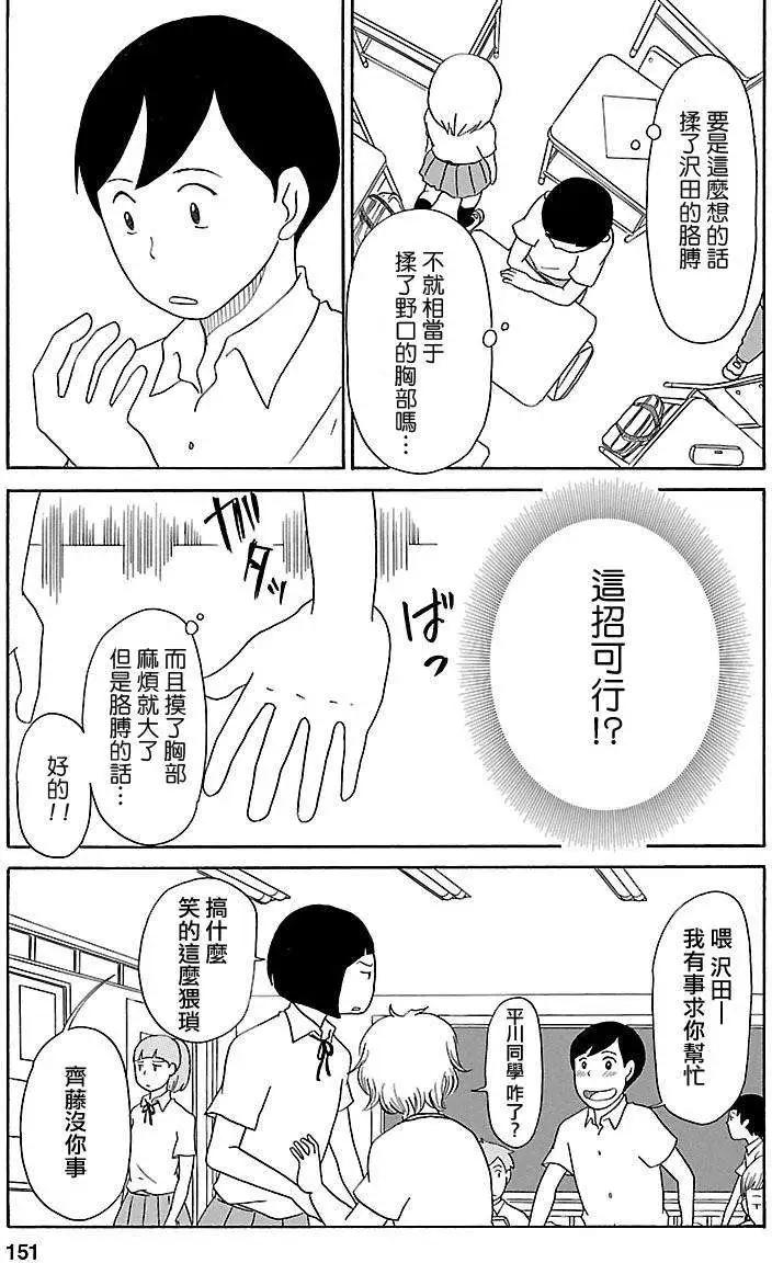 《骚气蓬勃的中学生日记》第05.5回 第3页