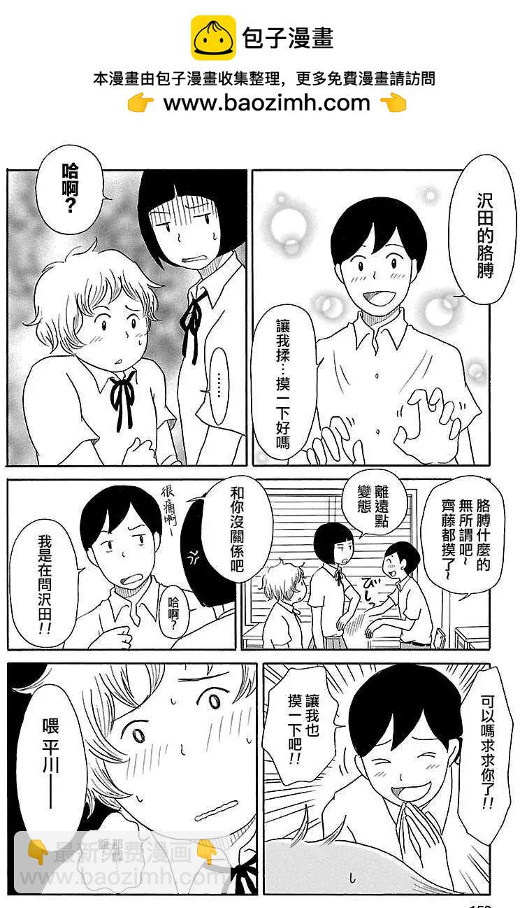 《骚气蓬勃的中学生日记》第05.5回 第4页
