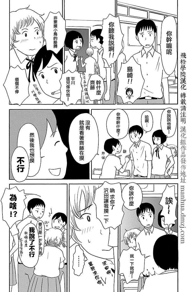 《骚气蓬勃的中学生日记》第05.5回 第5页