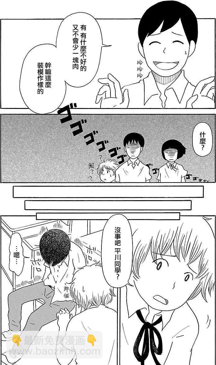 《骚气蓬勃的中学生日记》第05.5回 第6页