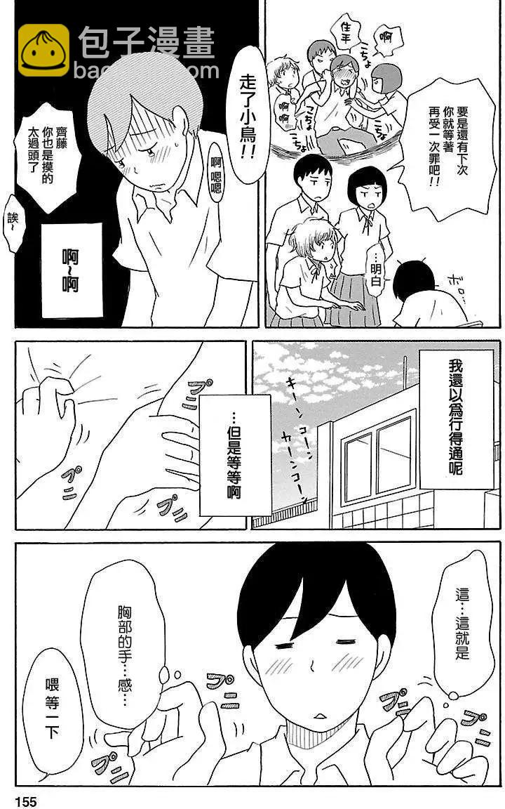《骚气蓬勃的中学生日记》第05.5回 第7页