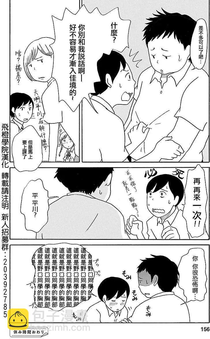 《骚气蓬勃的中学生日记》第05.5回 第8页