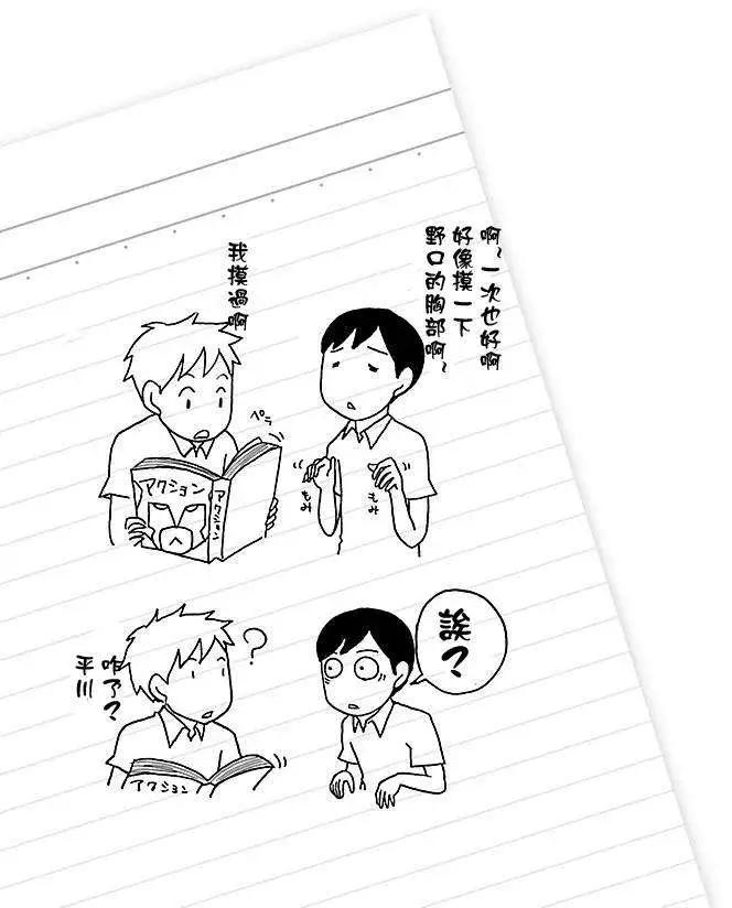 《骚气蓬勃的中学生日记》第05.5回 第9页