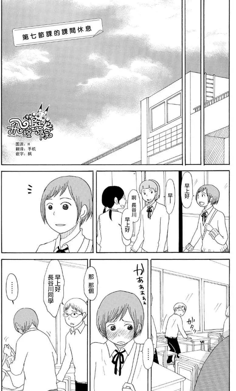 《骚气蓬勃的中学生日记》第7.5回 第1页