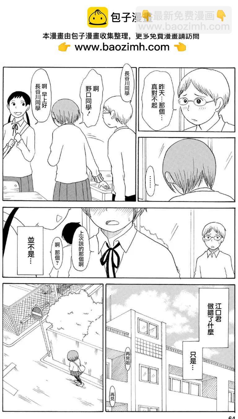 《骚气蓬勃的中学生日记》第7.5回 第2页