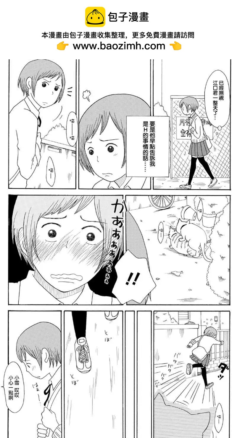 《骚气蓬勃的中学生日记》第7.5回 第3页