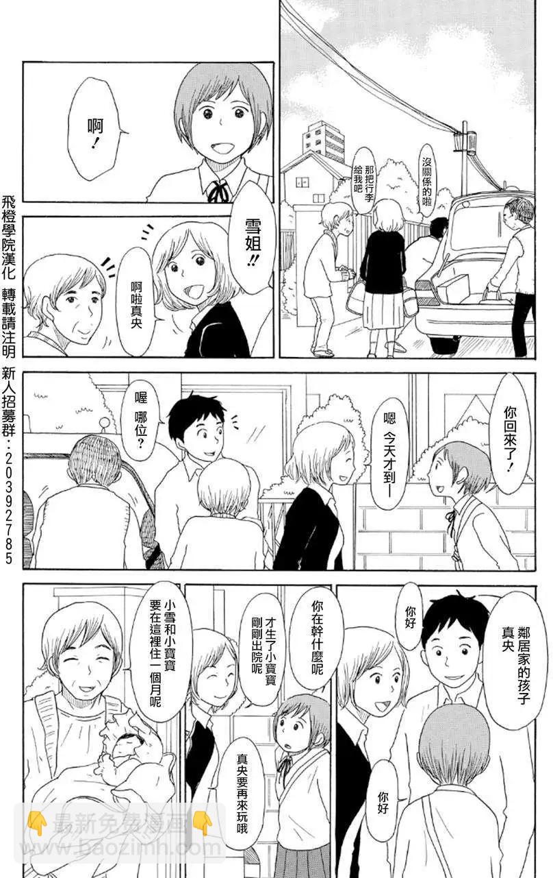 《骚气蓬勃的中学生日记》第7.5回 第4页