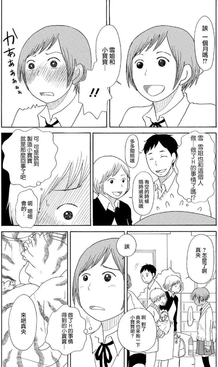 《骚气蓬勃的中学生日记》第7.5回 第5页