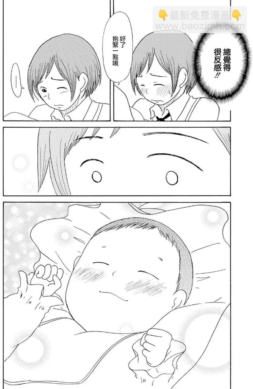 《骚气蓬勃的中学生日记》第7.5回 第6页