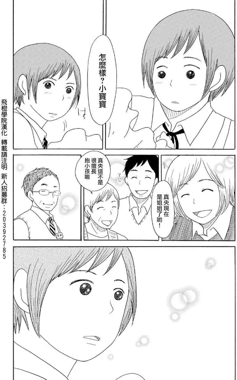 《骚气蓬勃的中学生日记》第7.5回 第7页