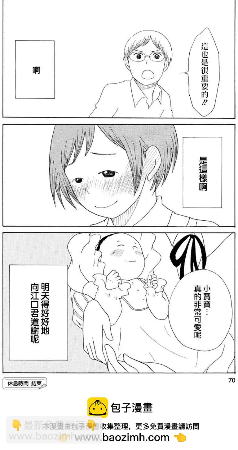 《骚气蓬勃的中学生日记》第7.5回 第8页