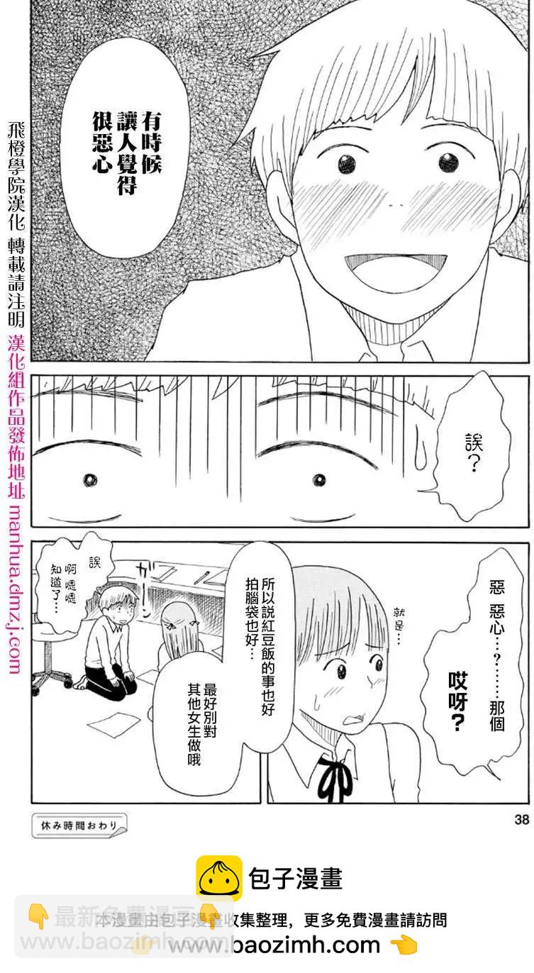 《骚气蓬勃的中学生日记》第6.5回 第10页