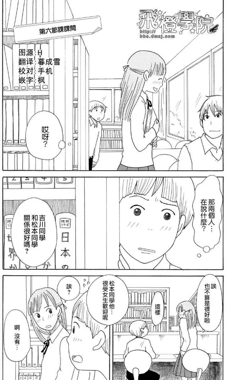 《骚气蓬勃的中学生日记》第6.5回 第1页