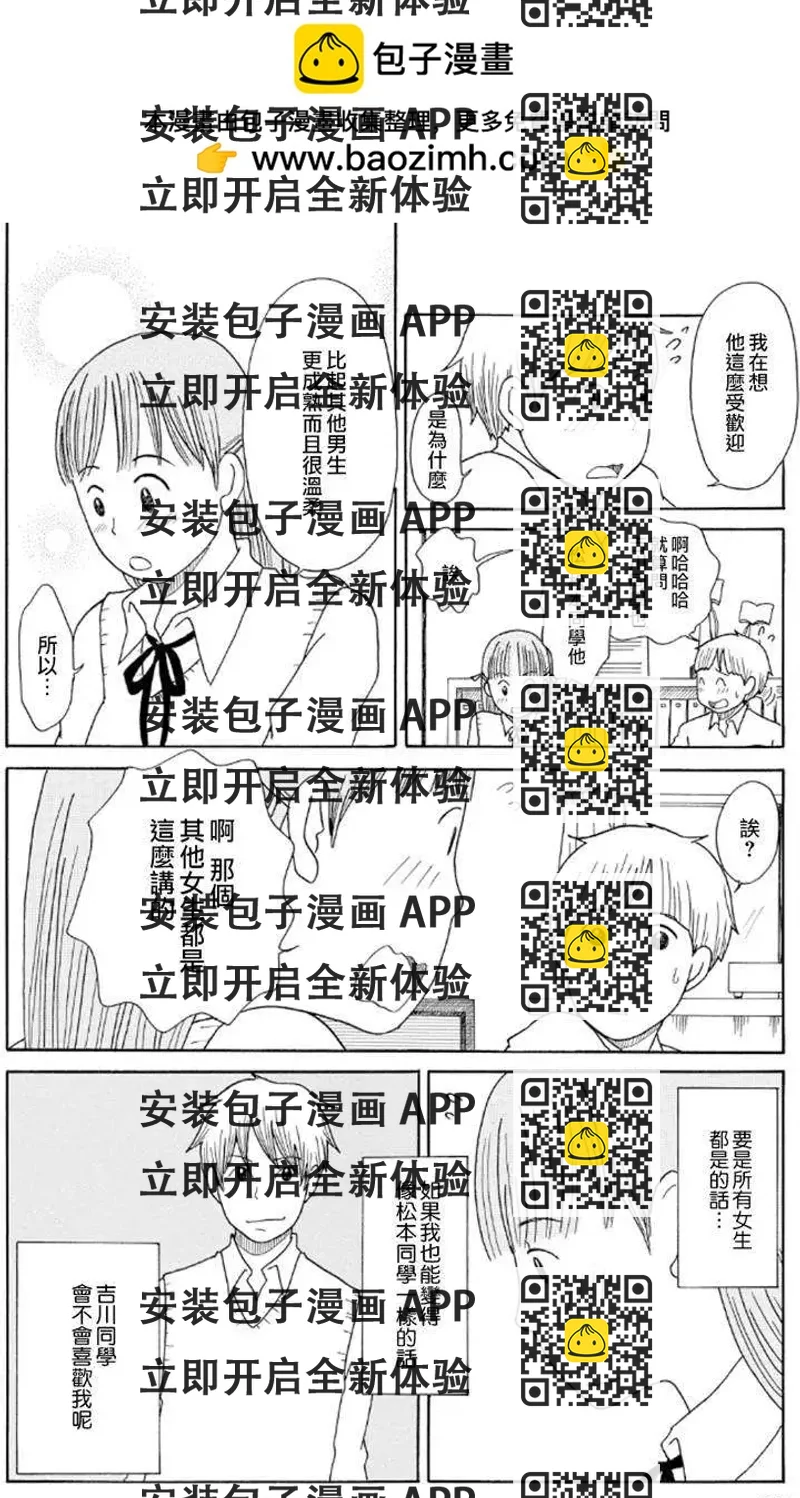 《骚气蓬勃的中学生日记》第6.5回 第2页