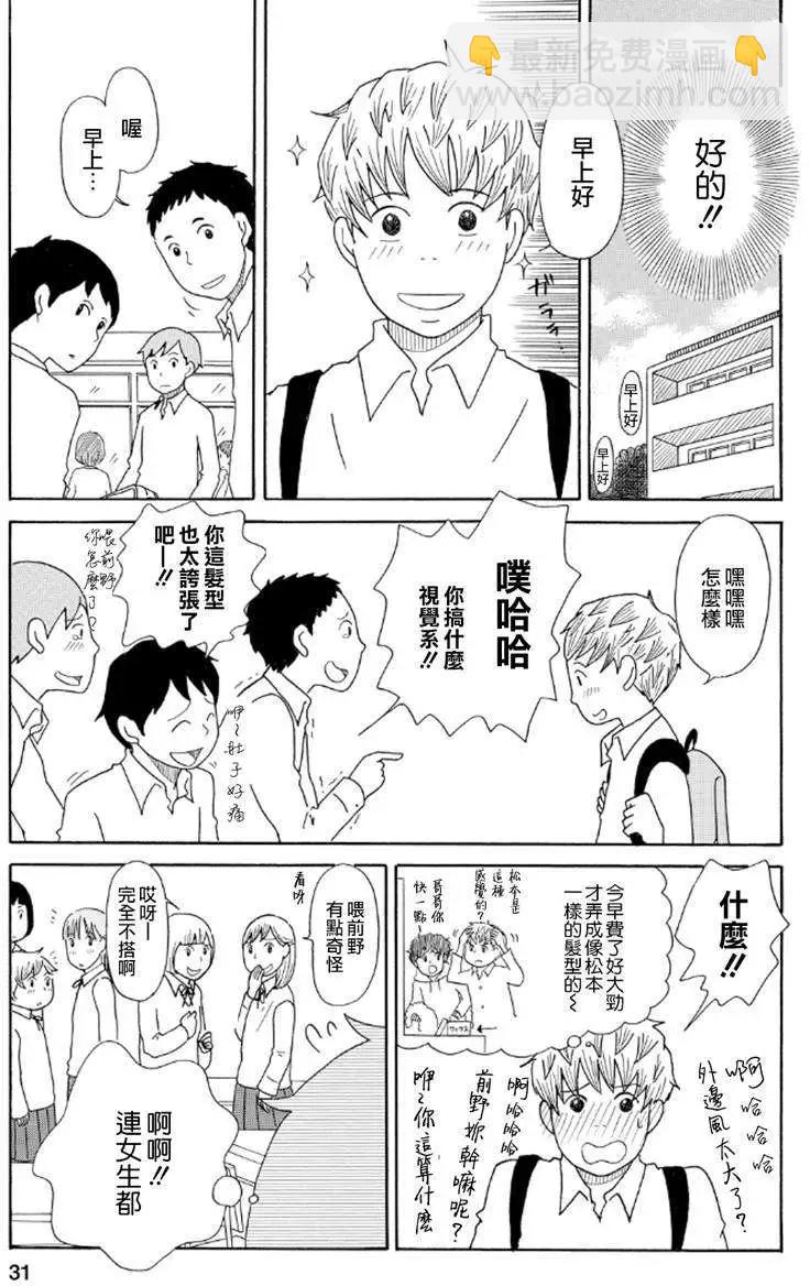 《骚气蓬勃的中学生日记》第6.5回 第3页