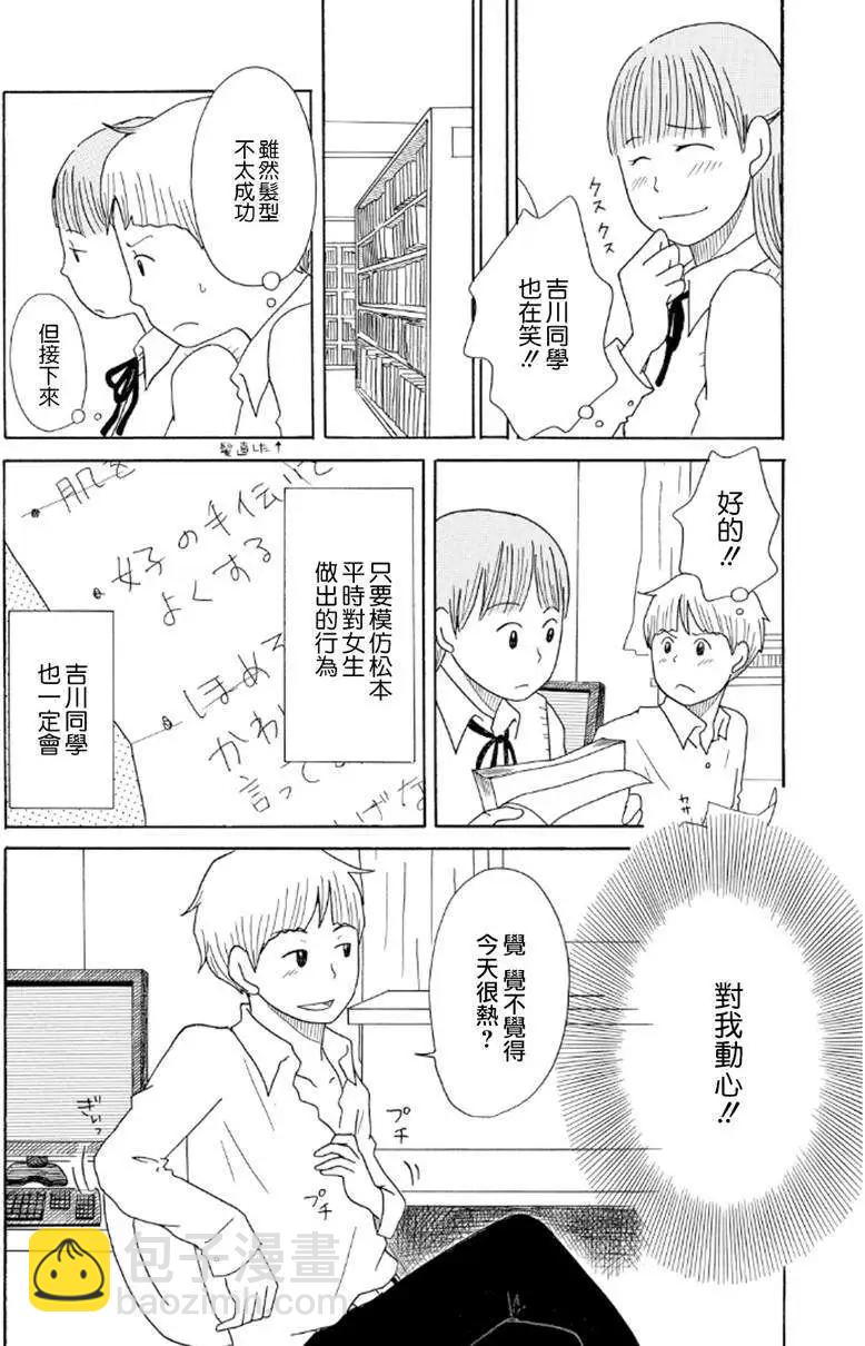 《骚气蓬勃的中学生日记》第6.5回 第4页