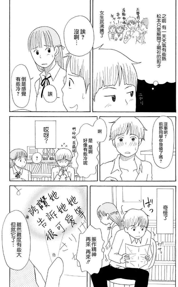 《骚气蓬勃的中学生日记》第6.5回 第5页
