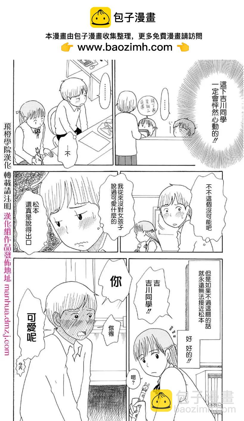 《骚气蓬勃的中学生日记》第6.5回 第6页