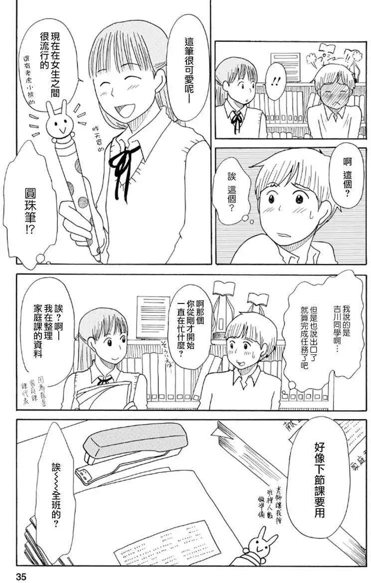 《骚气蓬勃的中学生日记》第6.5回 第7页