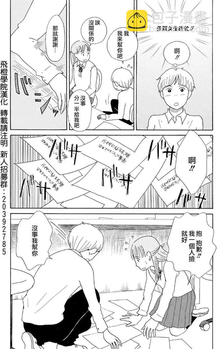 《骚气蓬勃的中学生日记》第6.5回 第8页