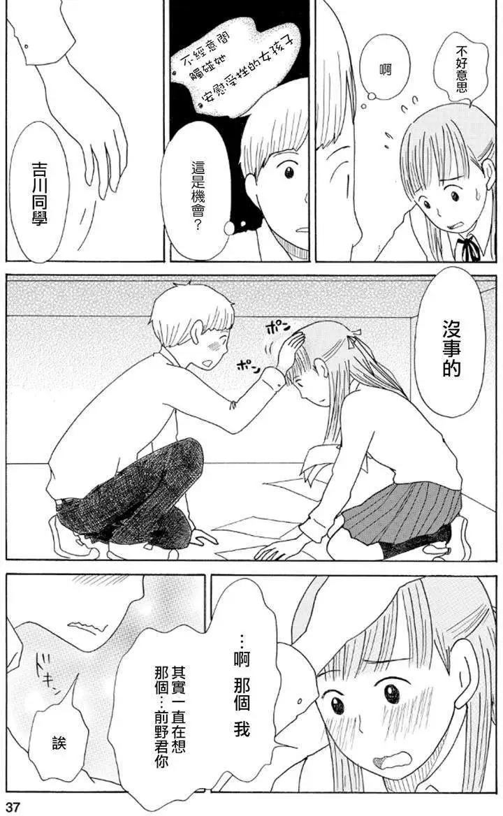 《骚气蓬勃的中学生日记》第6.5回 第9页