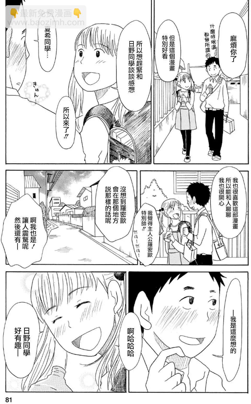 《骚气蓬勃的中学生日记》第08回 第10页