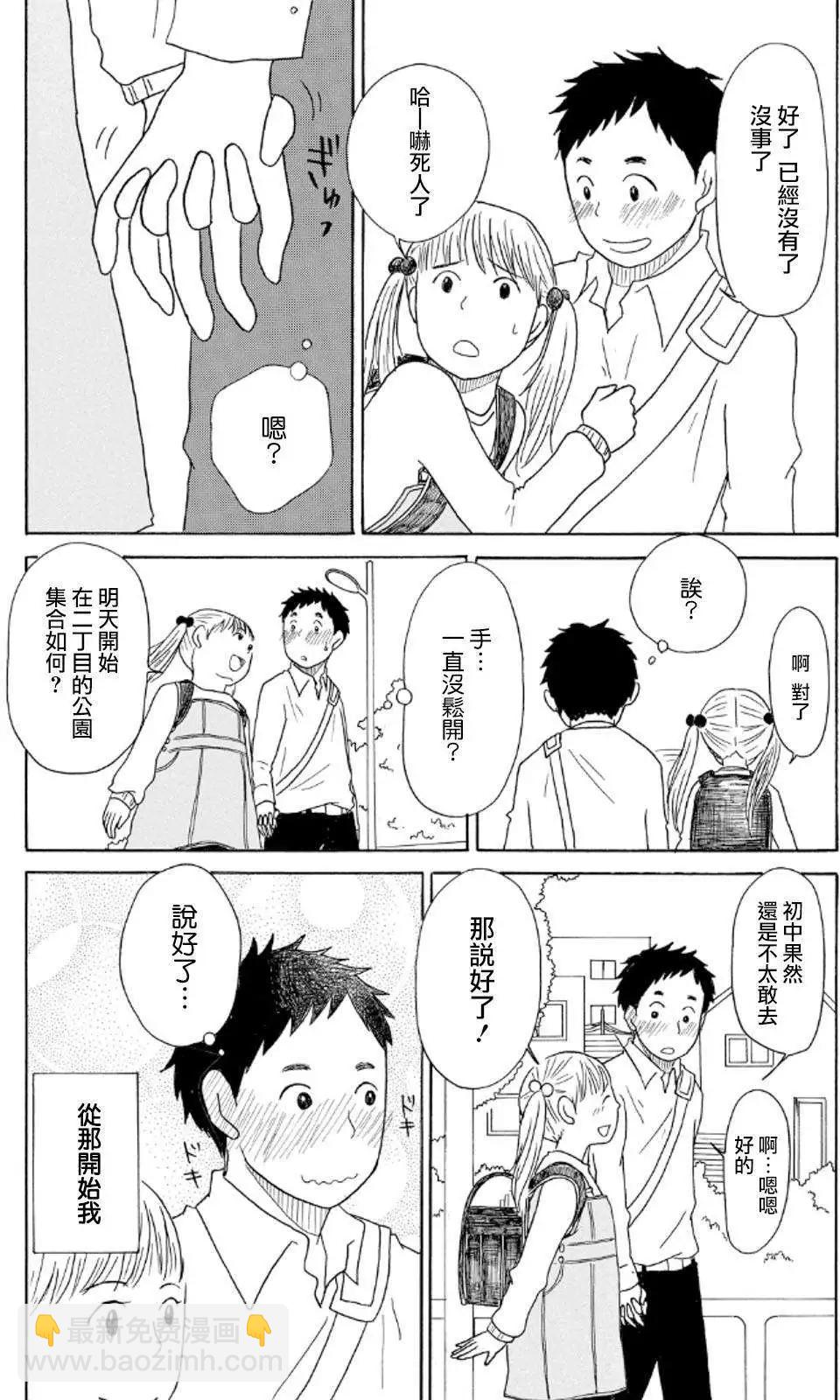 《骚气蓬勃的中学生日记》第08回 第12页