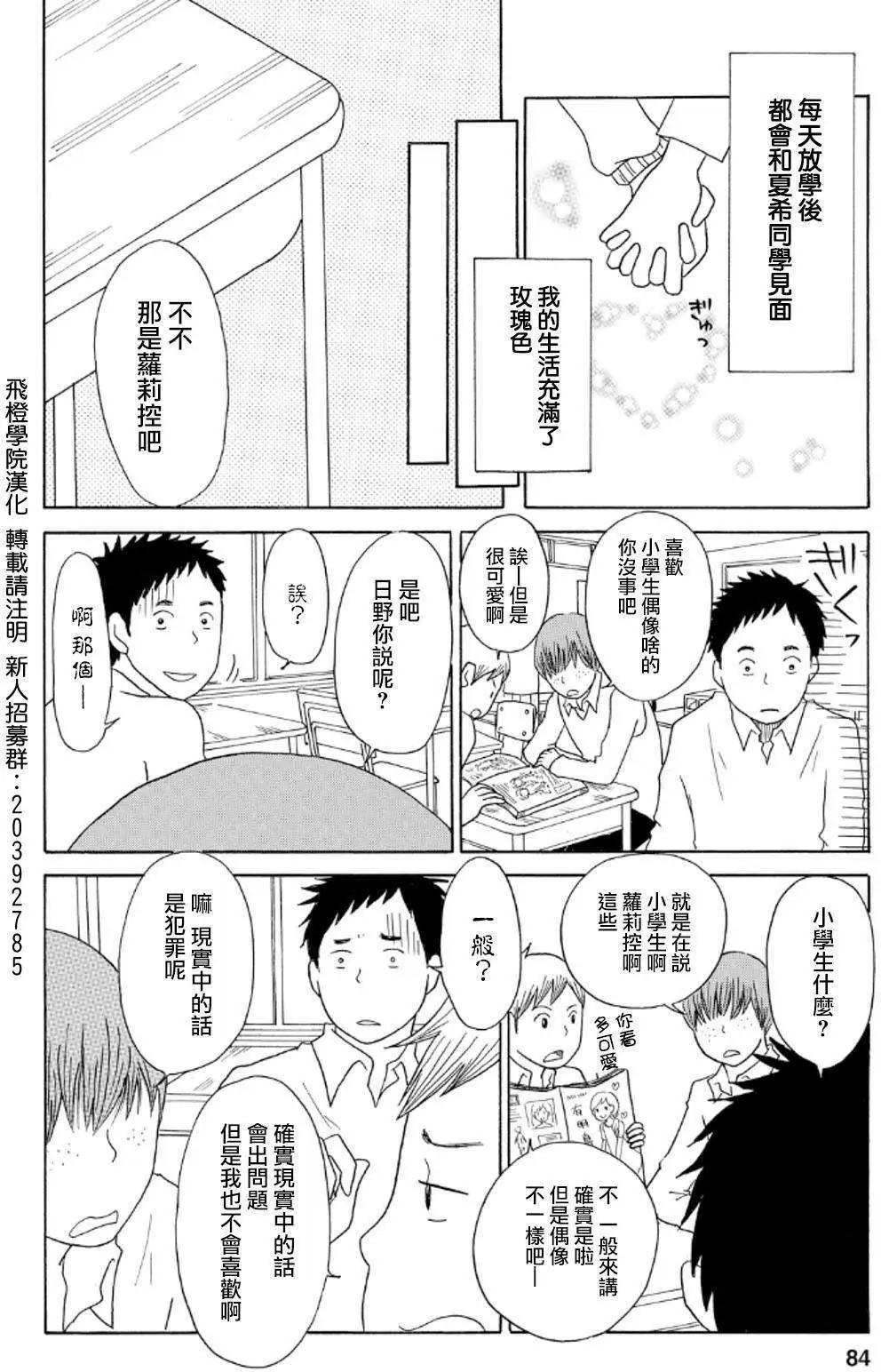 《骚气蓬勃的中学生日记》第08回 第13页