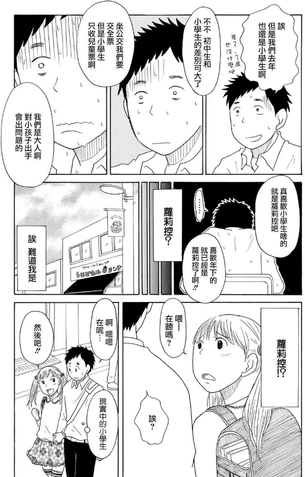 《骚气蓬勃的中学生日记》第08回 第14页