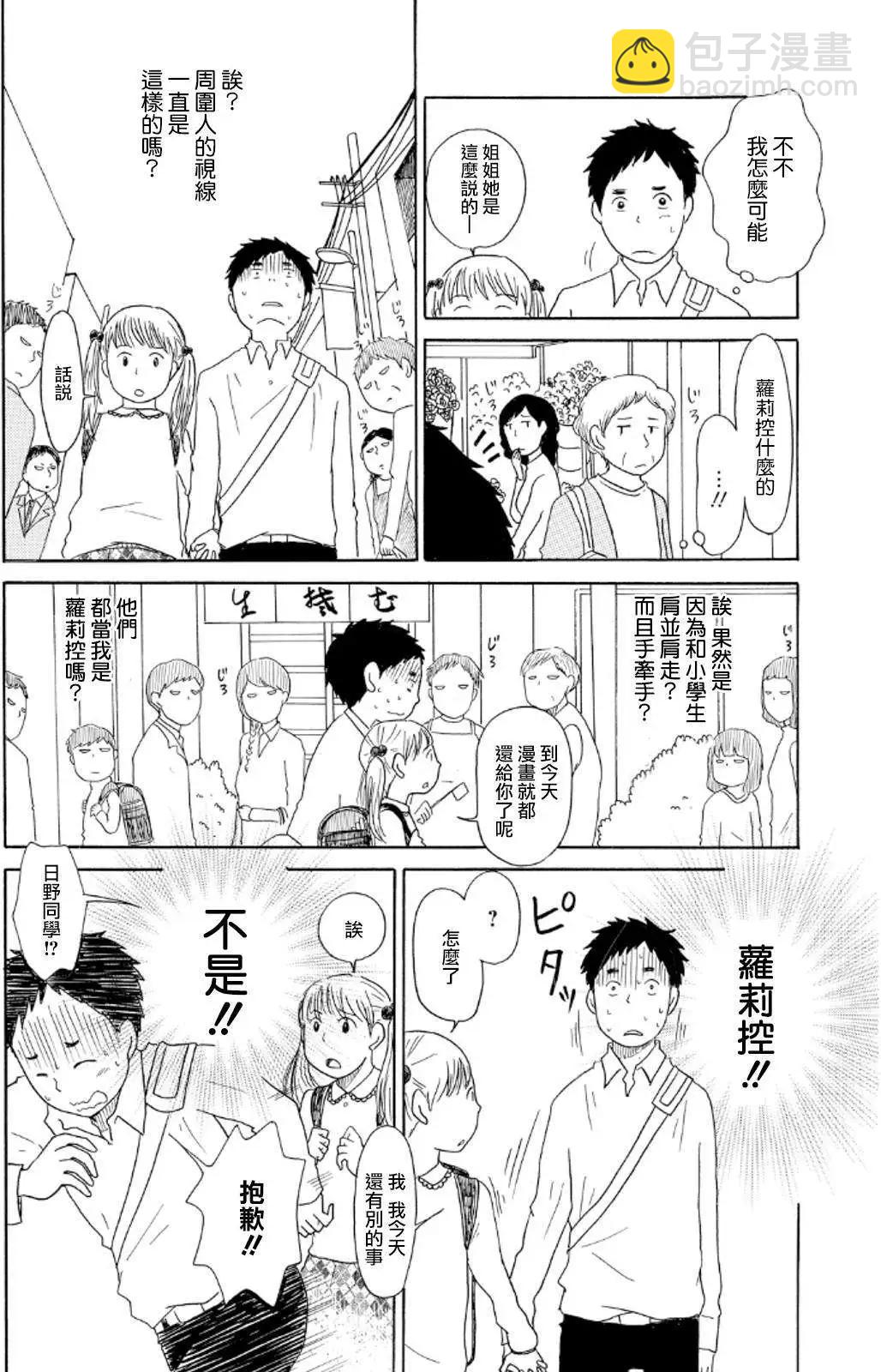 《骚气蓬勃的中学生日记》第08回 第15页