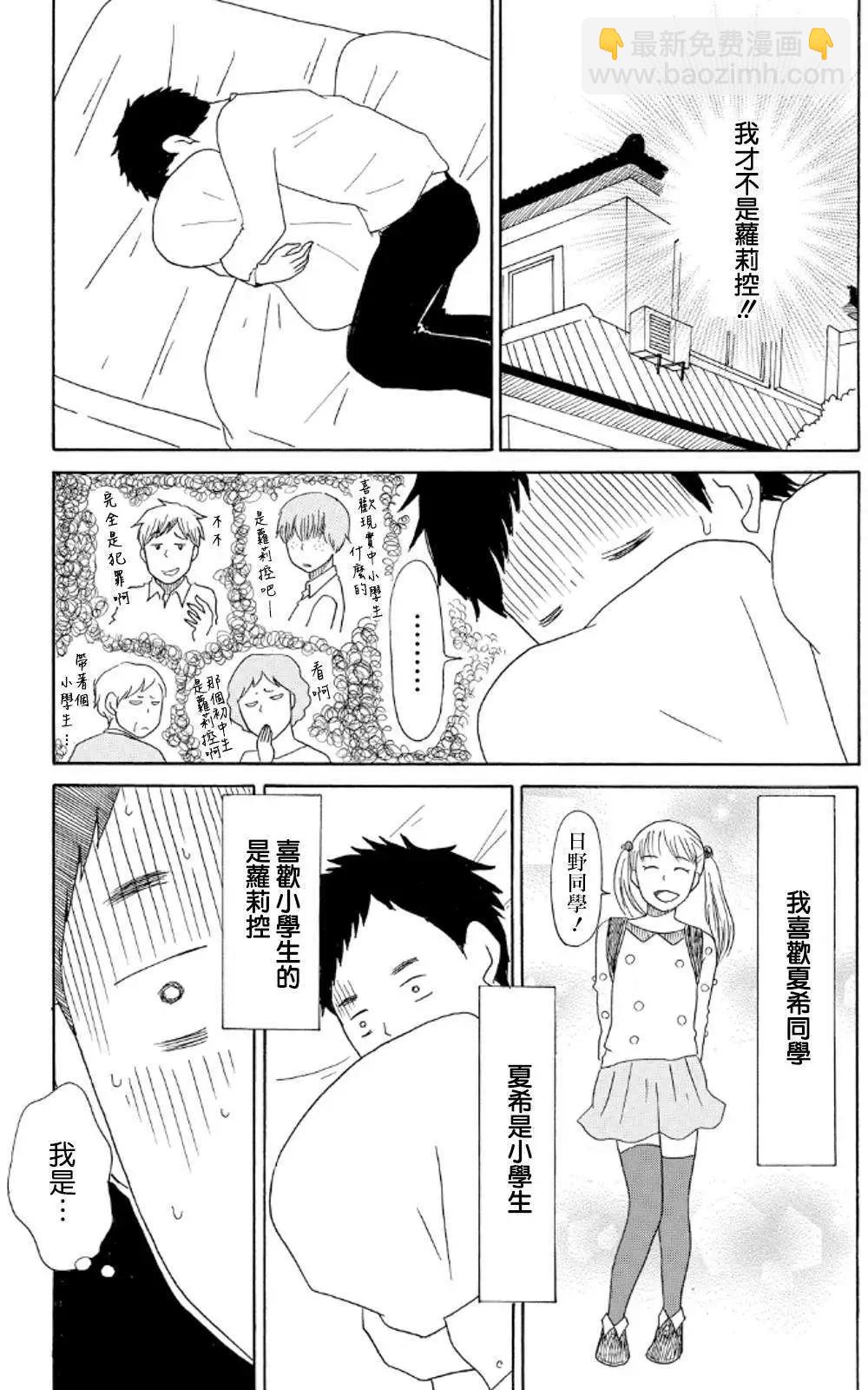 《骚气蓬勃的中学生日记》第08回 第16页