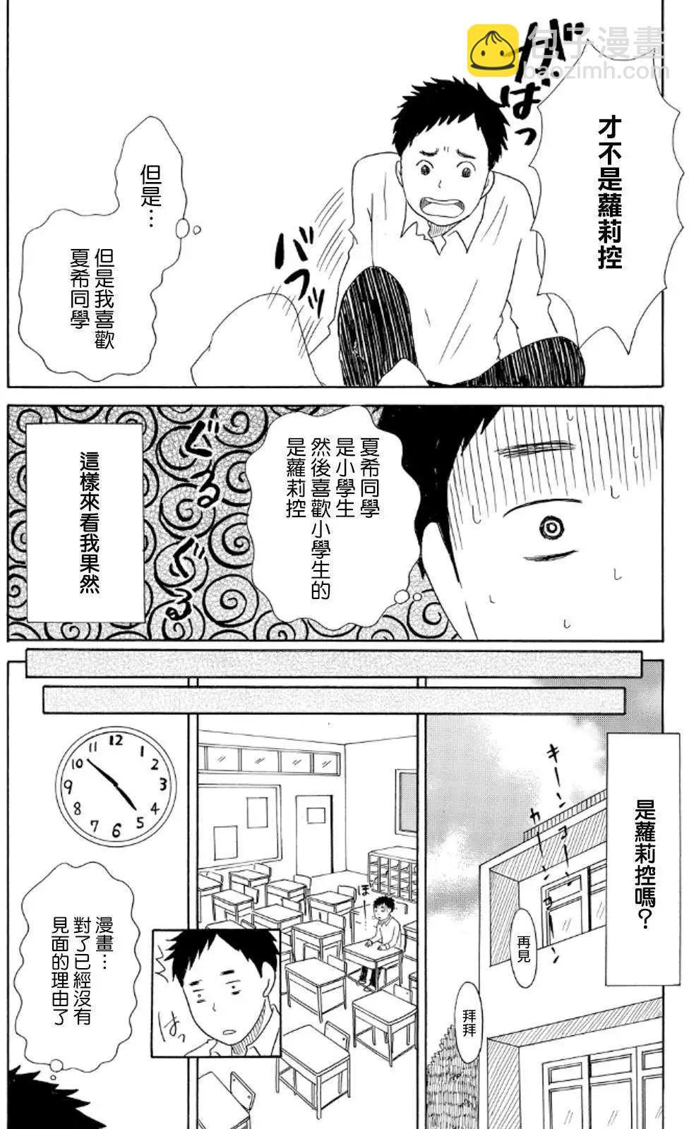 《骚气蓬勃的中学生日记》第08回 第17页